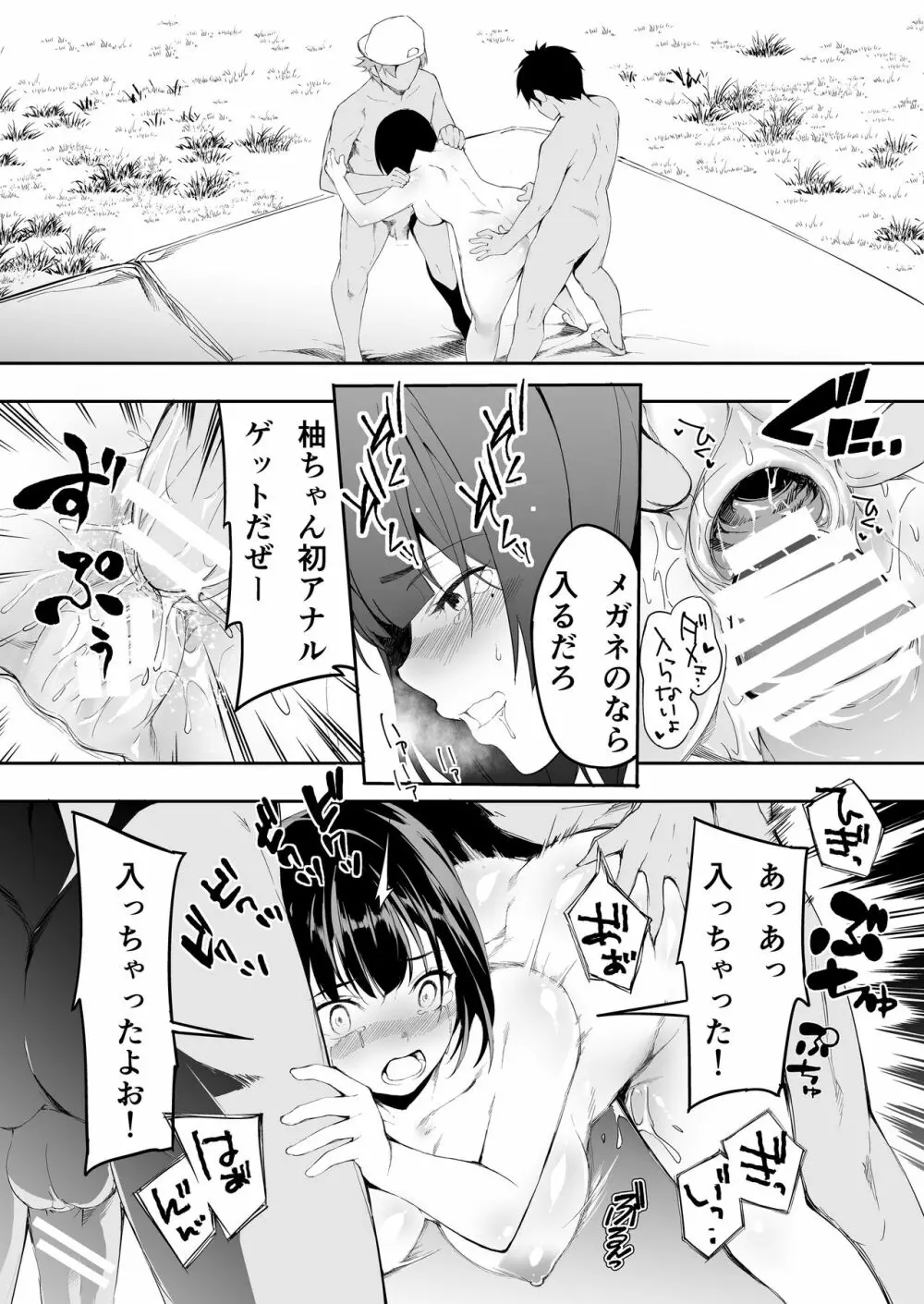 飯犯トラベラーズ 博多集団レ●プ旅行 - page122