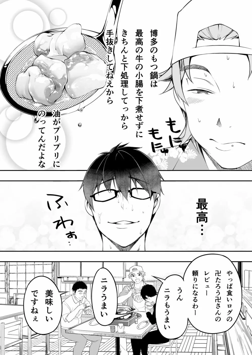 飯犯トラベラーズ 博多集団レ●プ旅行 - page13