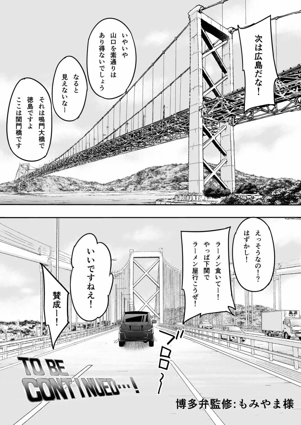 飯犯トラベラーズ 博多集団レ●プ旅行 - page135