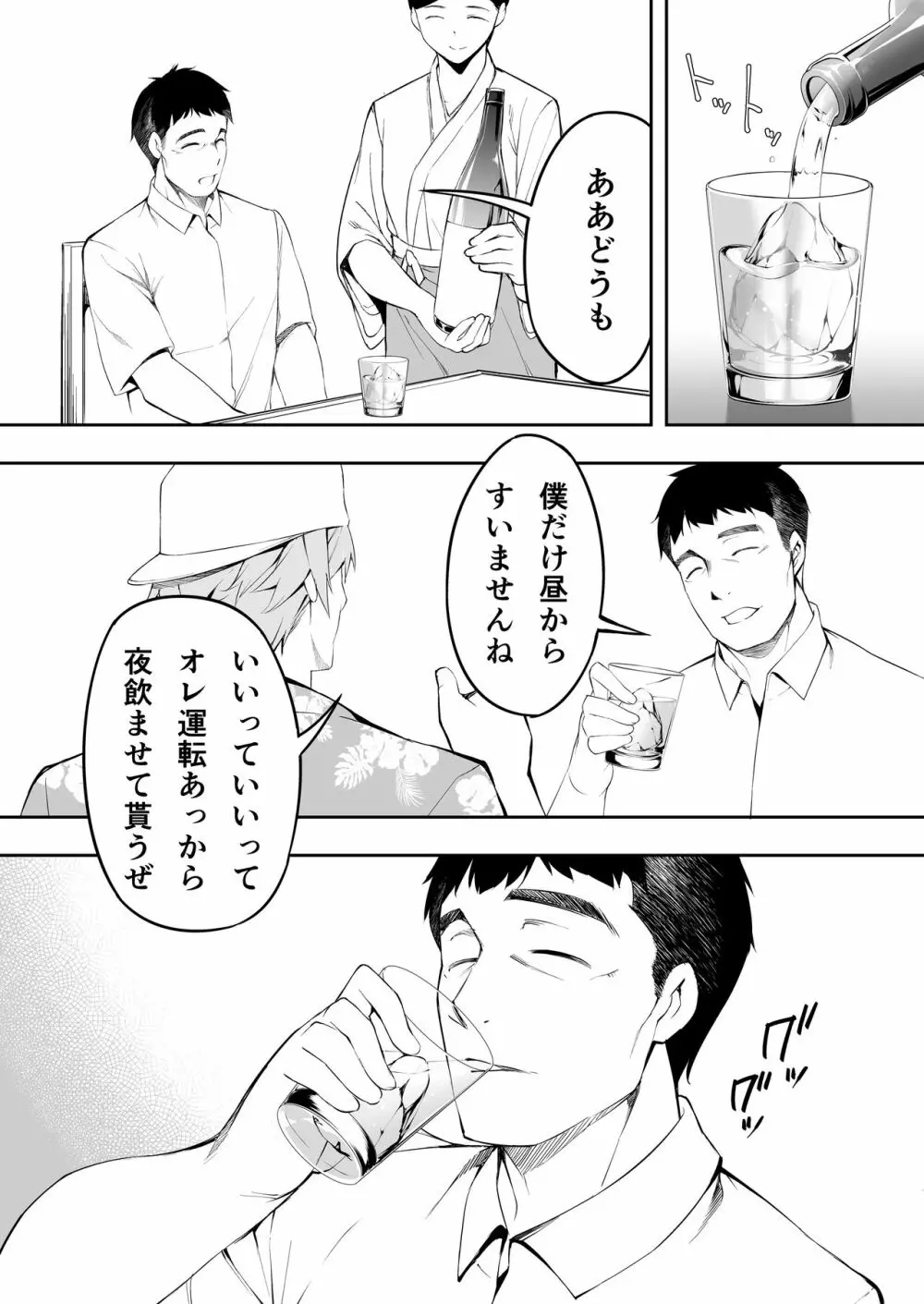 飯犯トラベラーズ 博多集団レ●プ旅行 - page14