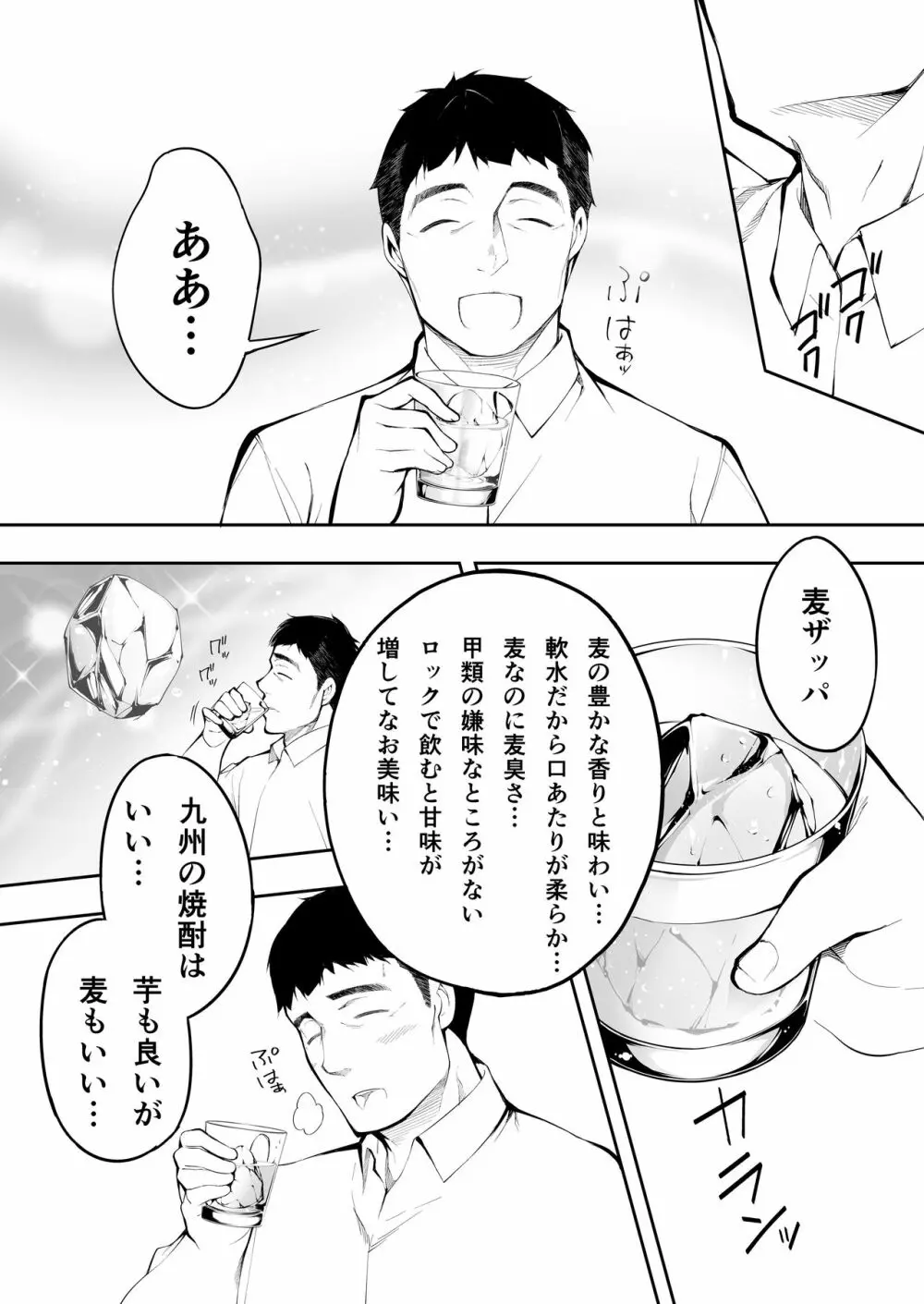 飯犯トラベラーズ 博多集団レ●プ旅行 - page15