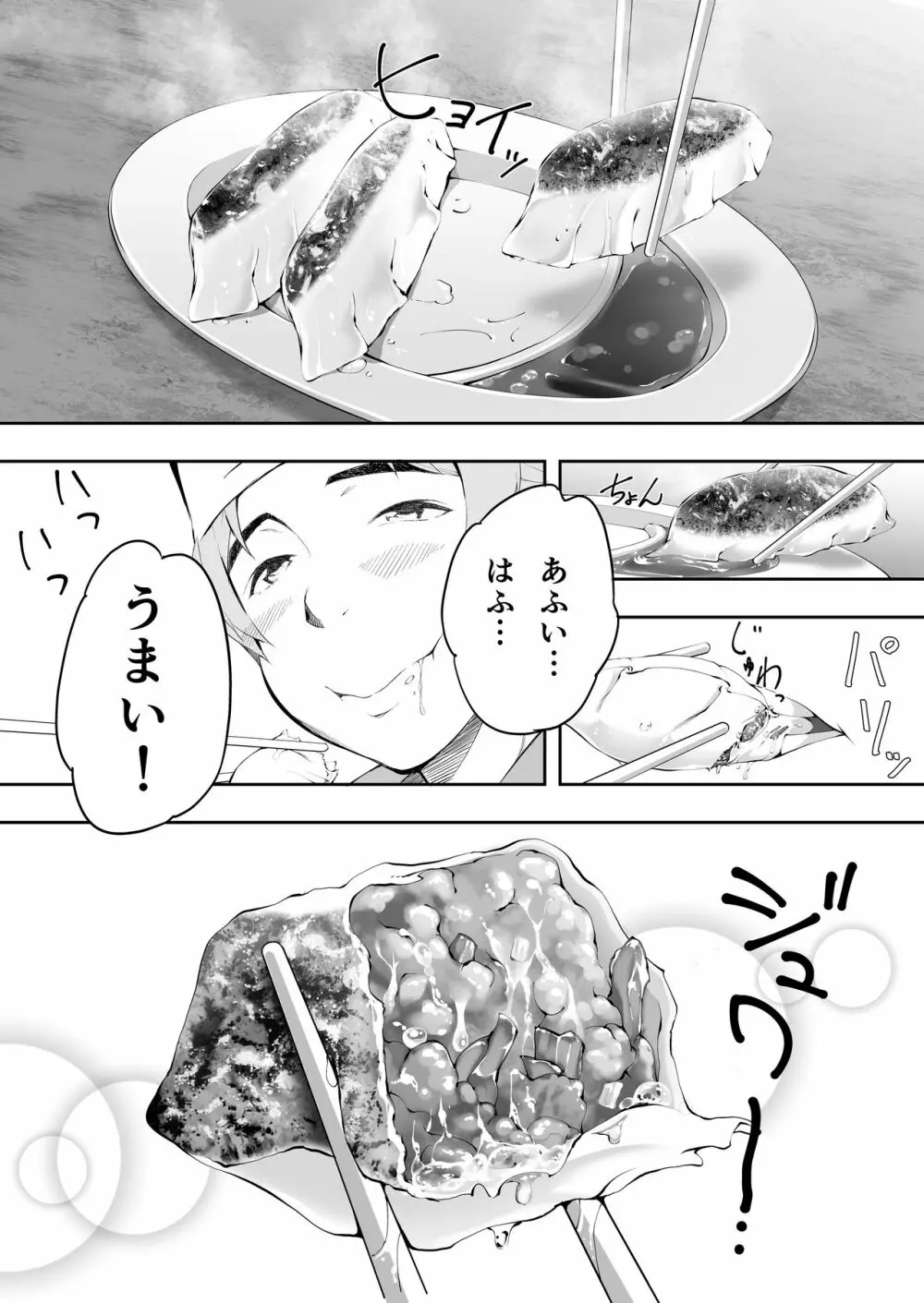 飯犯トラベラーズ 博多集団レ●プ旅行 - page16