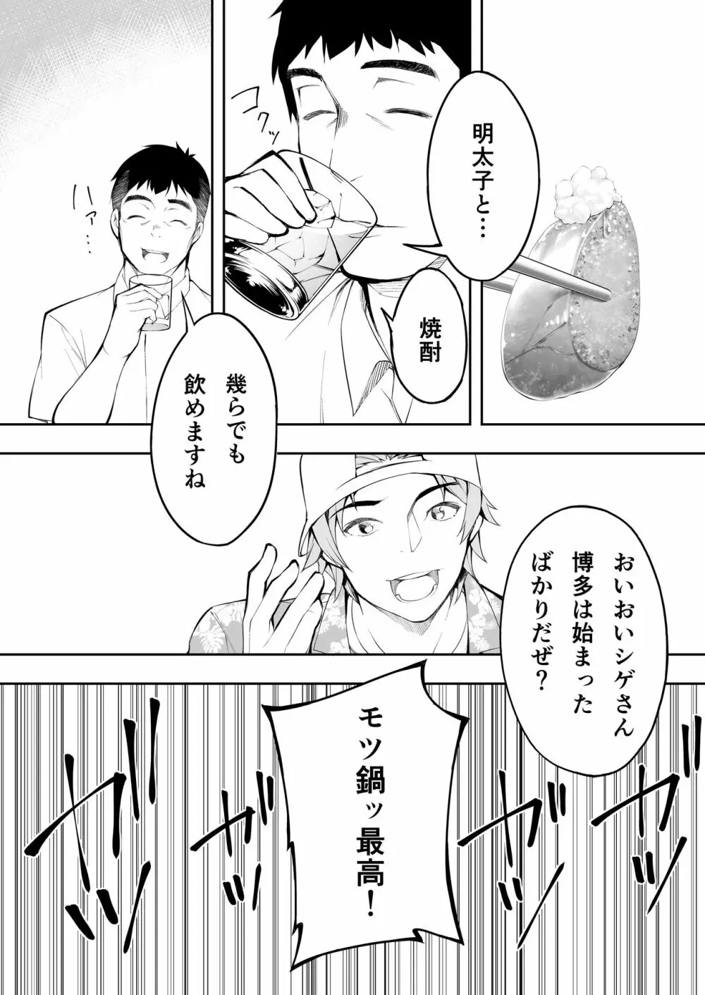 飯犯トラベラーズ 博多集団レ●プ旅行 - page17