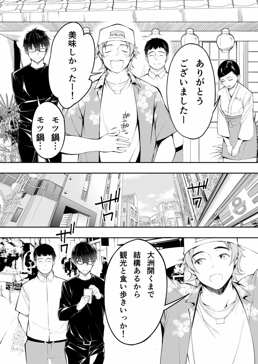 飯犯トラベラーズ 博多集団レ●プ旅行 - page19