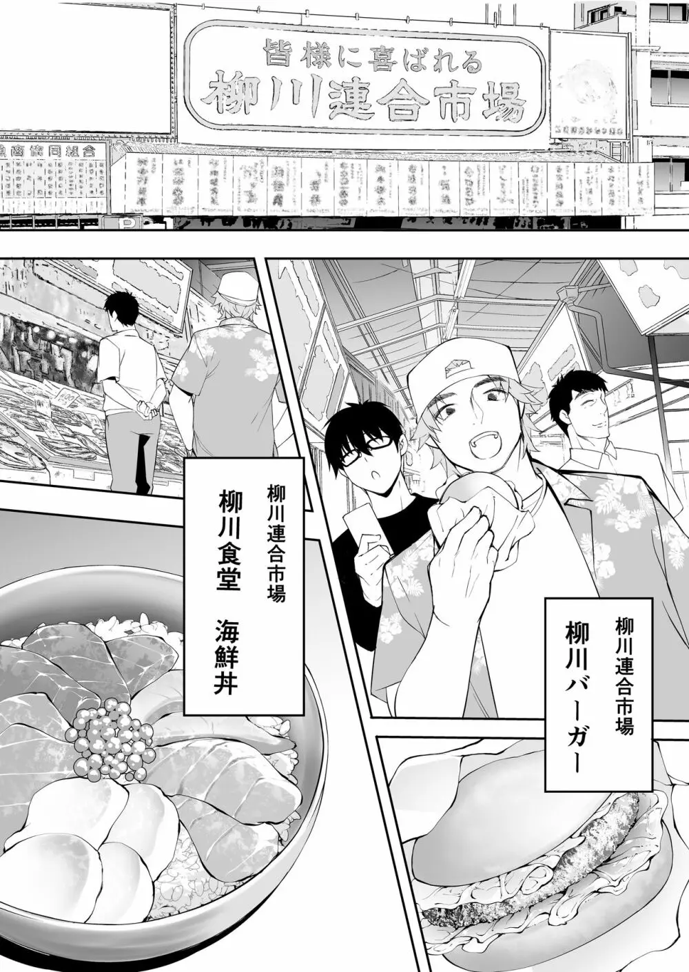 飯犯トラベラーズ 博多集団レ●プ旅行 - page21