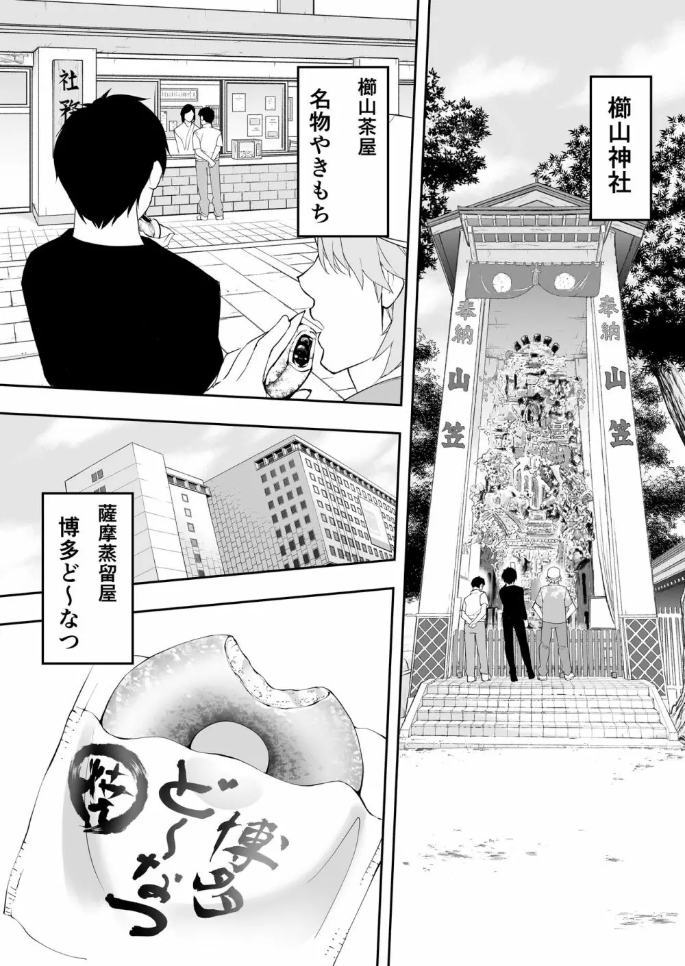 飯犯トラベラーズ 博多集団レ●プ旅行 - page22