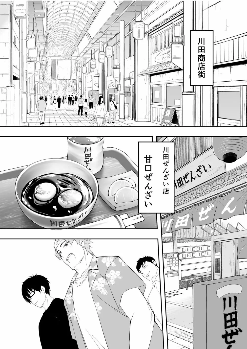 飯犯トラベラーズ 博多集団レ●プ旅行 - page23