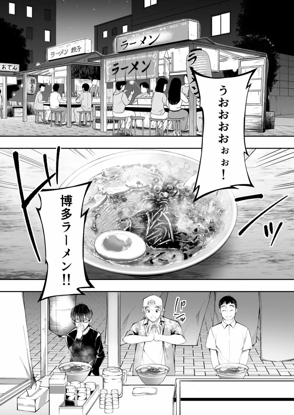 飯犯トラベラーズ 博多集団レ●プ旅行 - page24