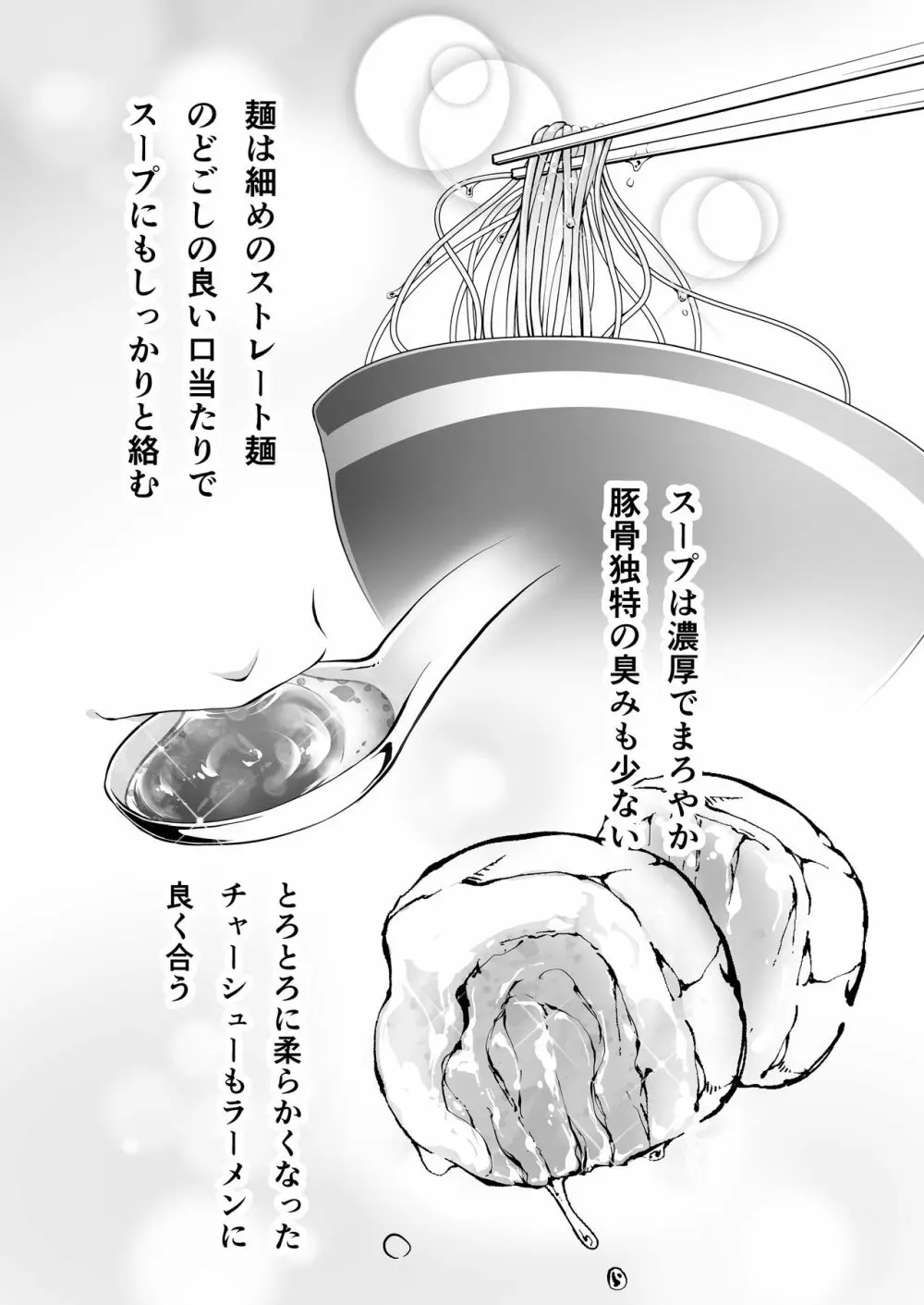 飯犯トラベラーズ 博多集団レ●プ旅行 - page26