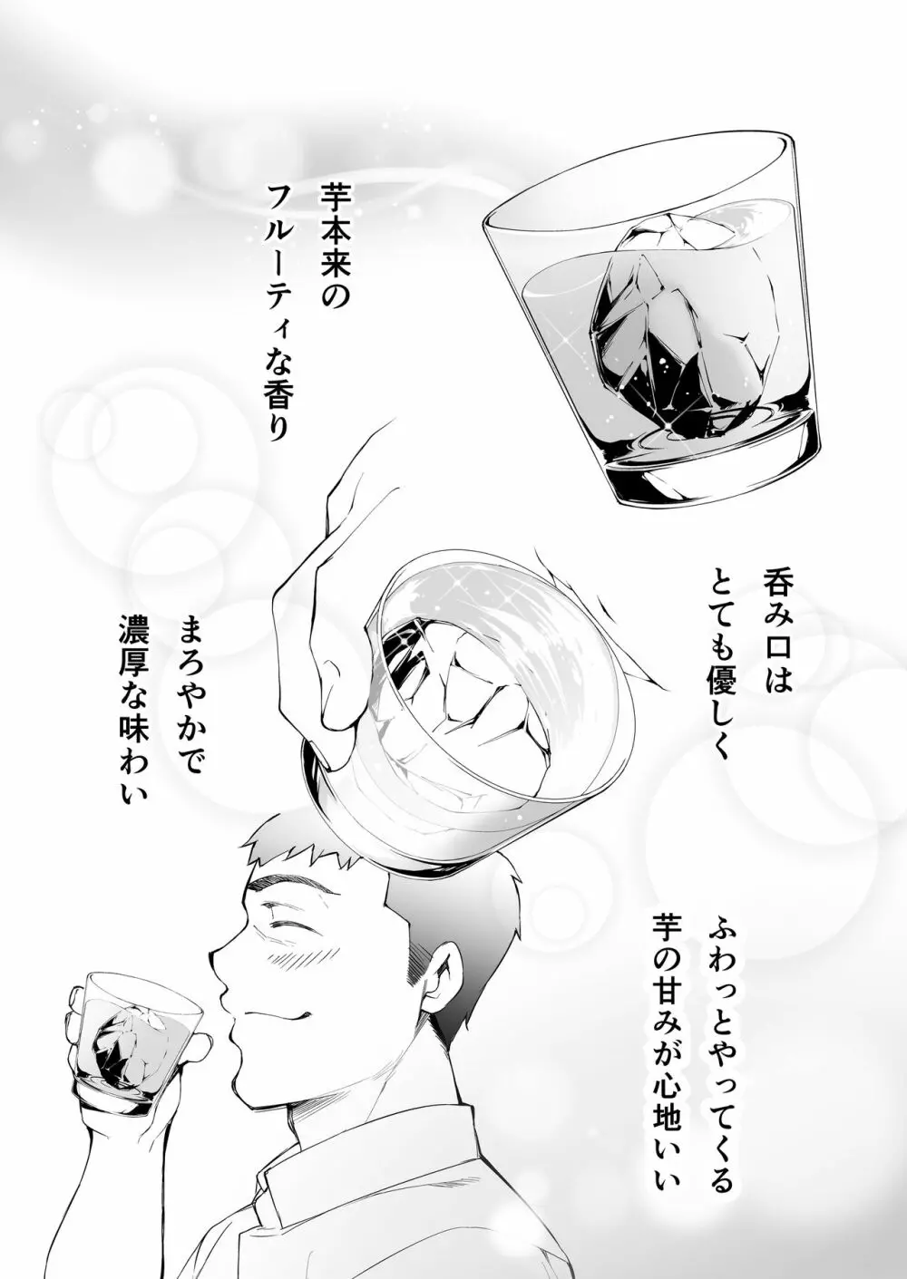 飯犯トラベラーズ 博多集団レ●プ旅行 - page27