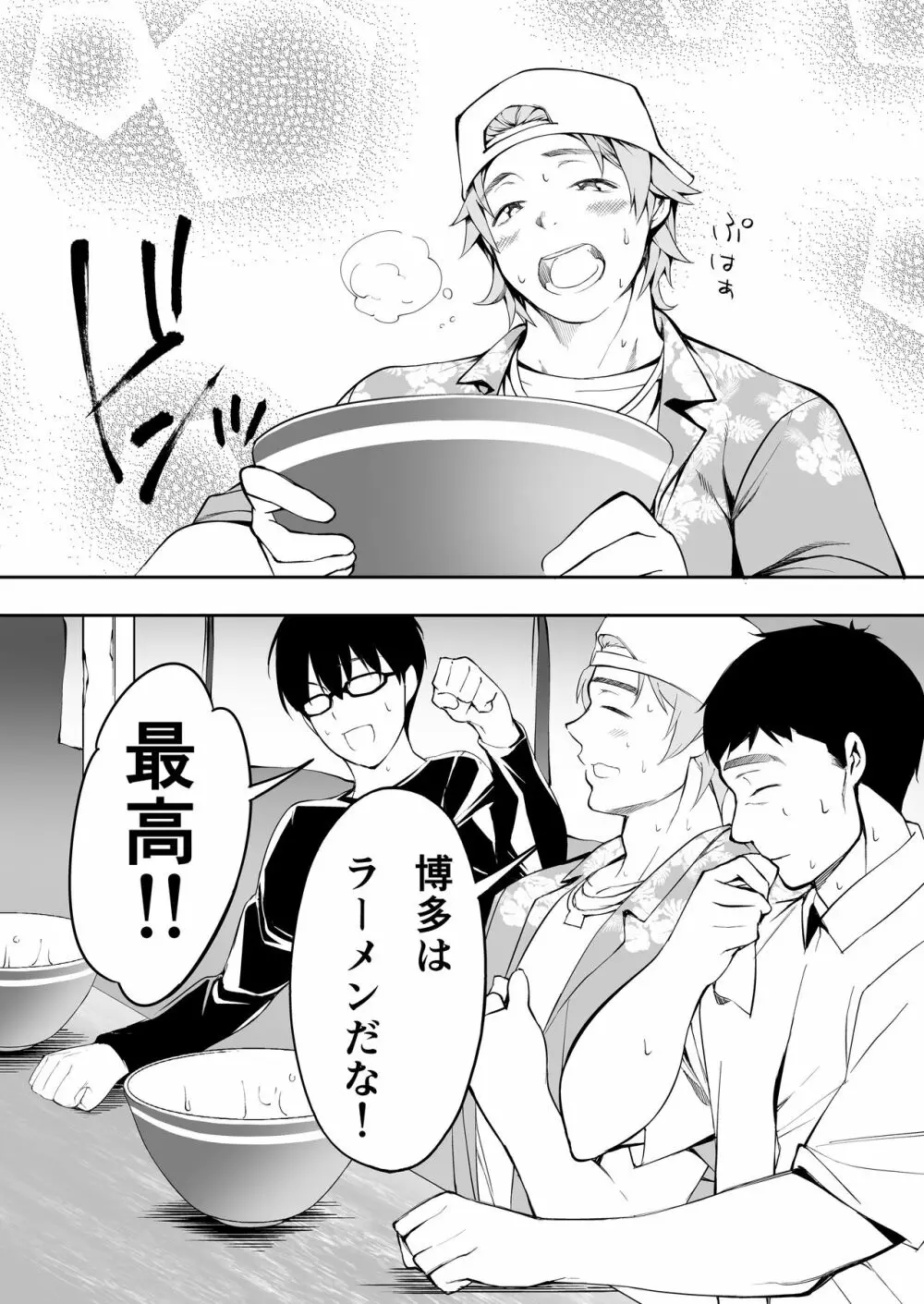 飯犯トラベラーズ 博多集団レ●プ旅行 - page29