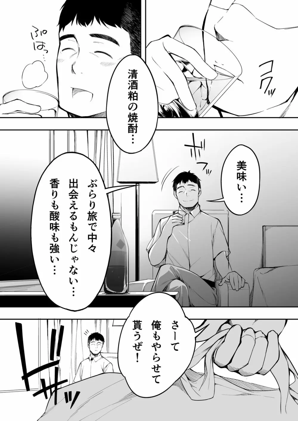 飯犯トラベラーズ 博多集団レ●プ旅行 - page31