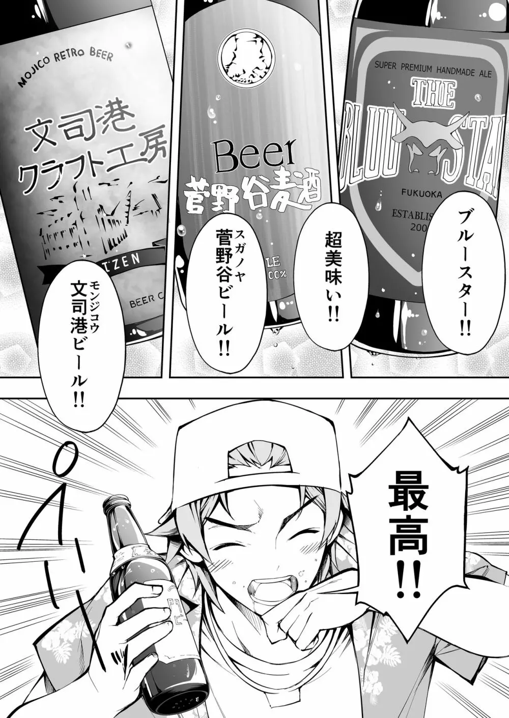 飯犯トラベラーズ 博多集団レ●プ旅行 - page33