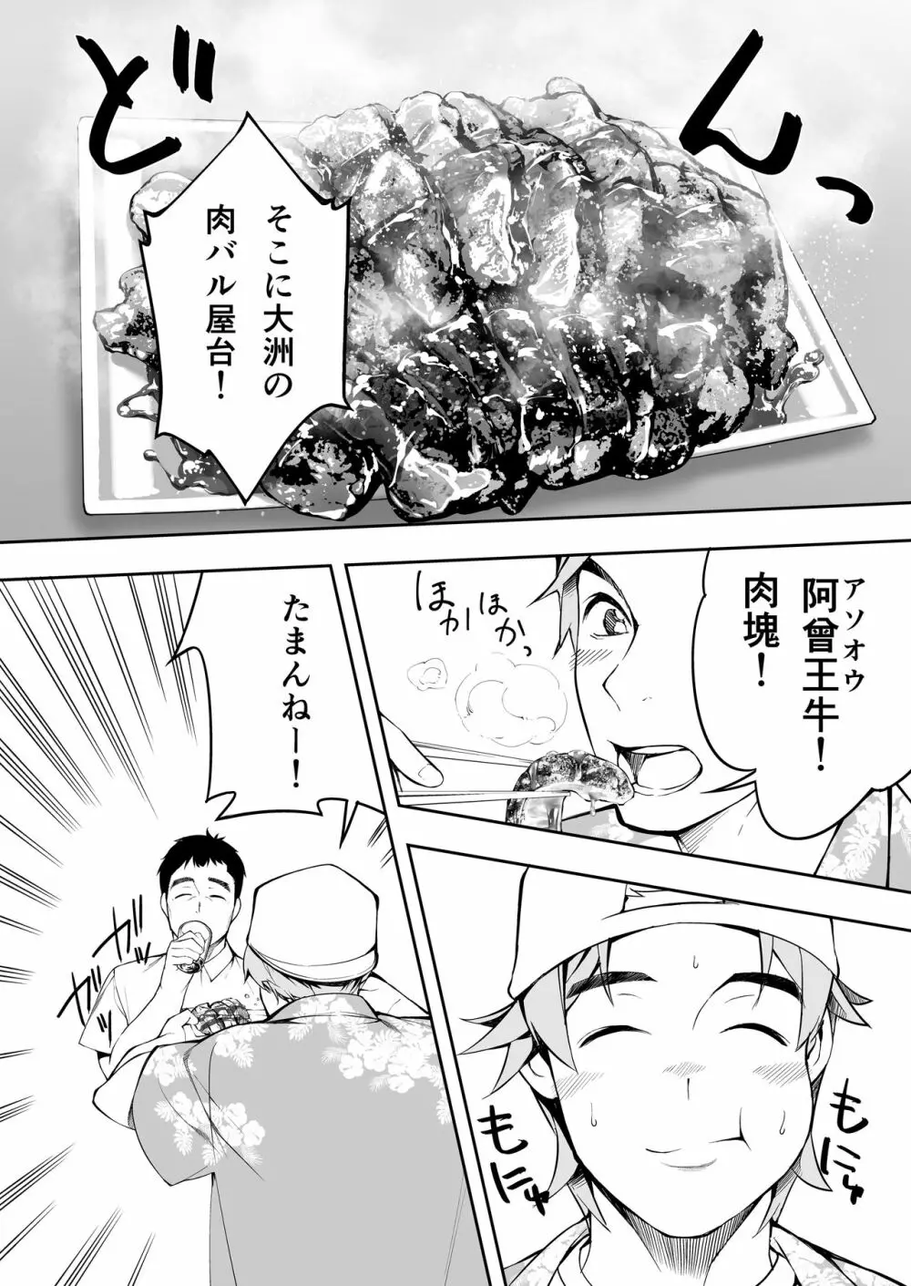 飯犯トラベラーズ 博多集団レ●プ旅行 - page34