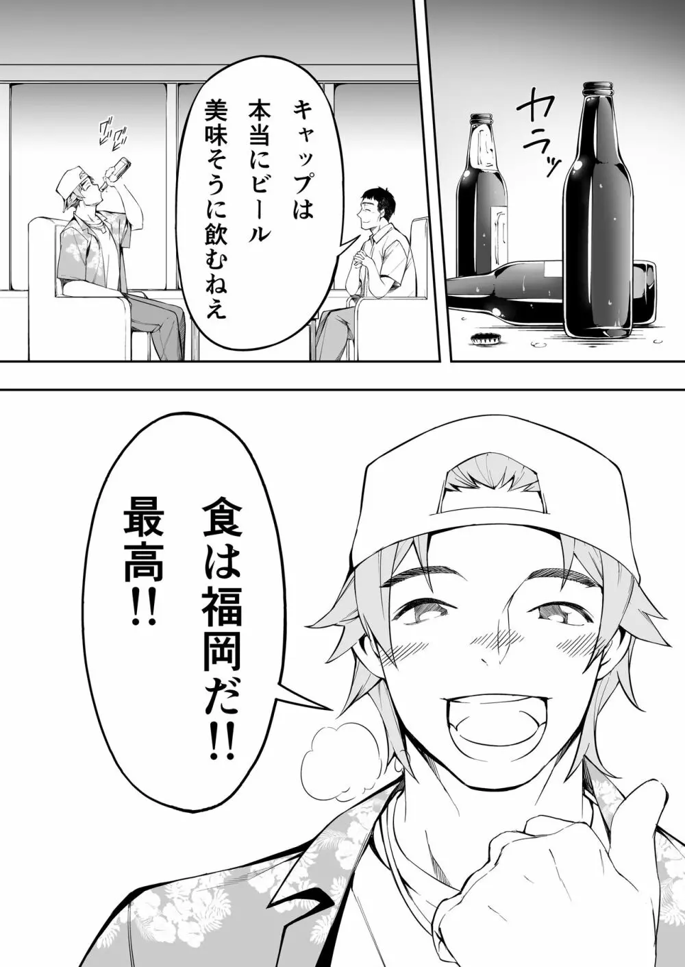 飯犯トラベラーズ 博多集団レ●プ旅行 - page35