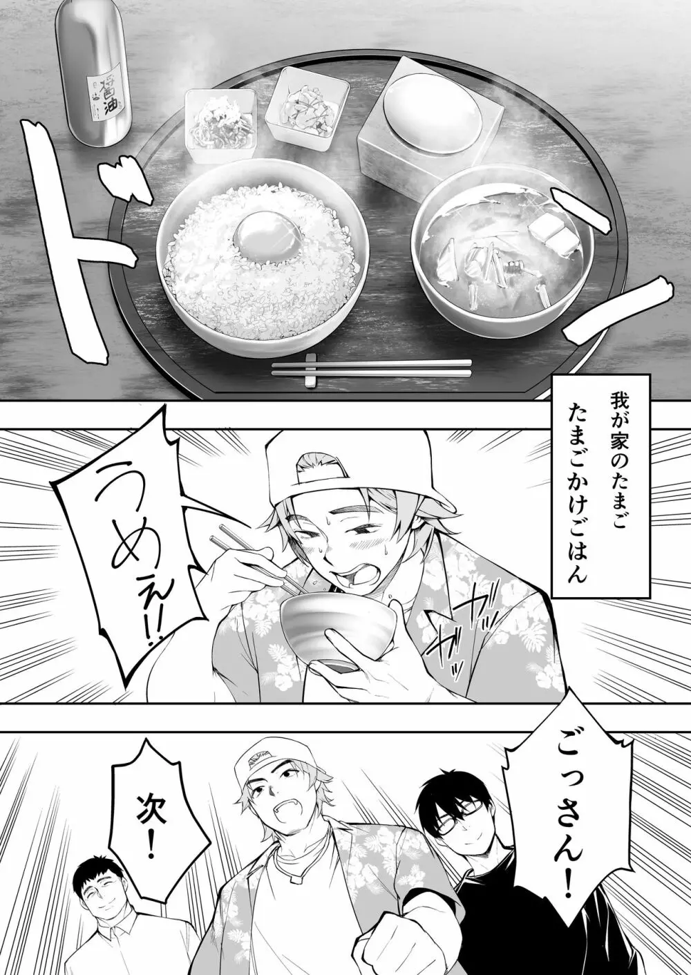 飯犯トラベラーズ 博多集団レ●プ旅行 - page37