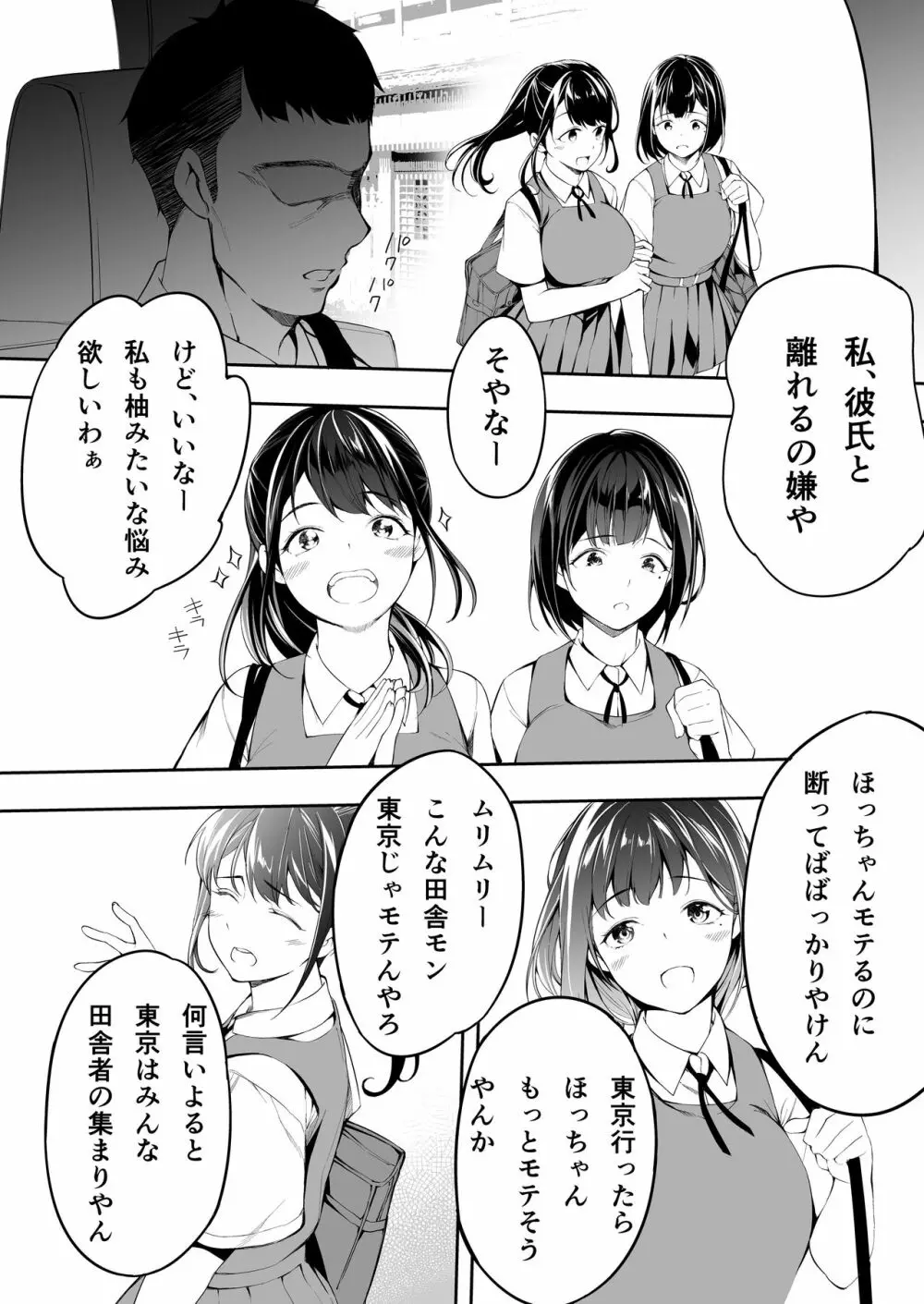 飯犯トラベラーズ 博多集団レ●プ旅行 - page47