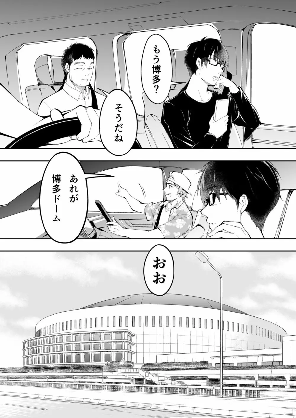 飯犯トラベラーズ 博多集団レ●プ旅行 - page5