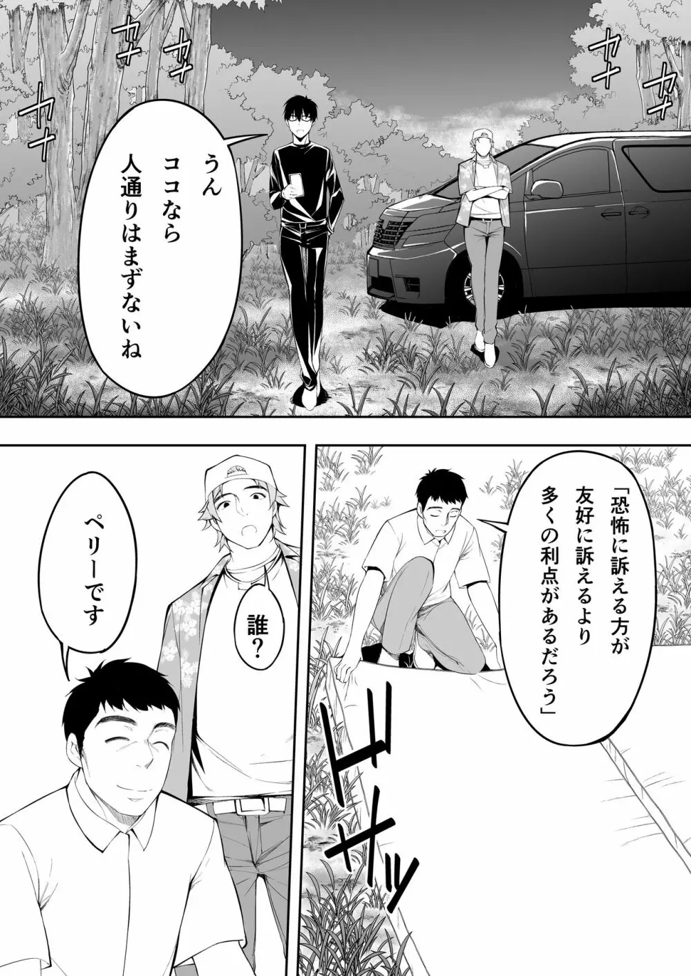 飯犯トラベラーズ 博多集団レ●プ旅行 - page54