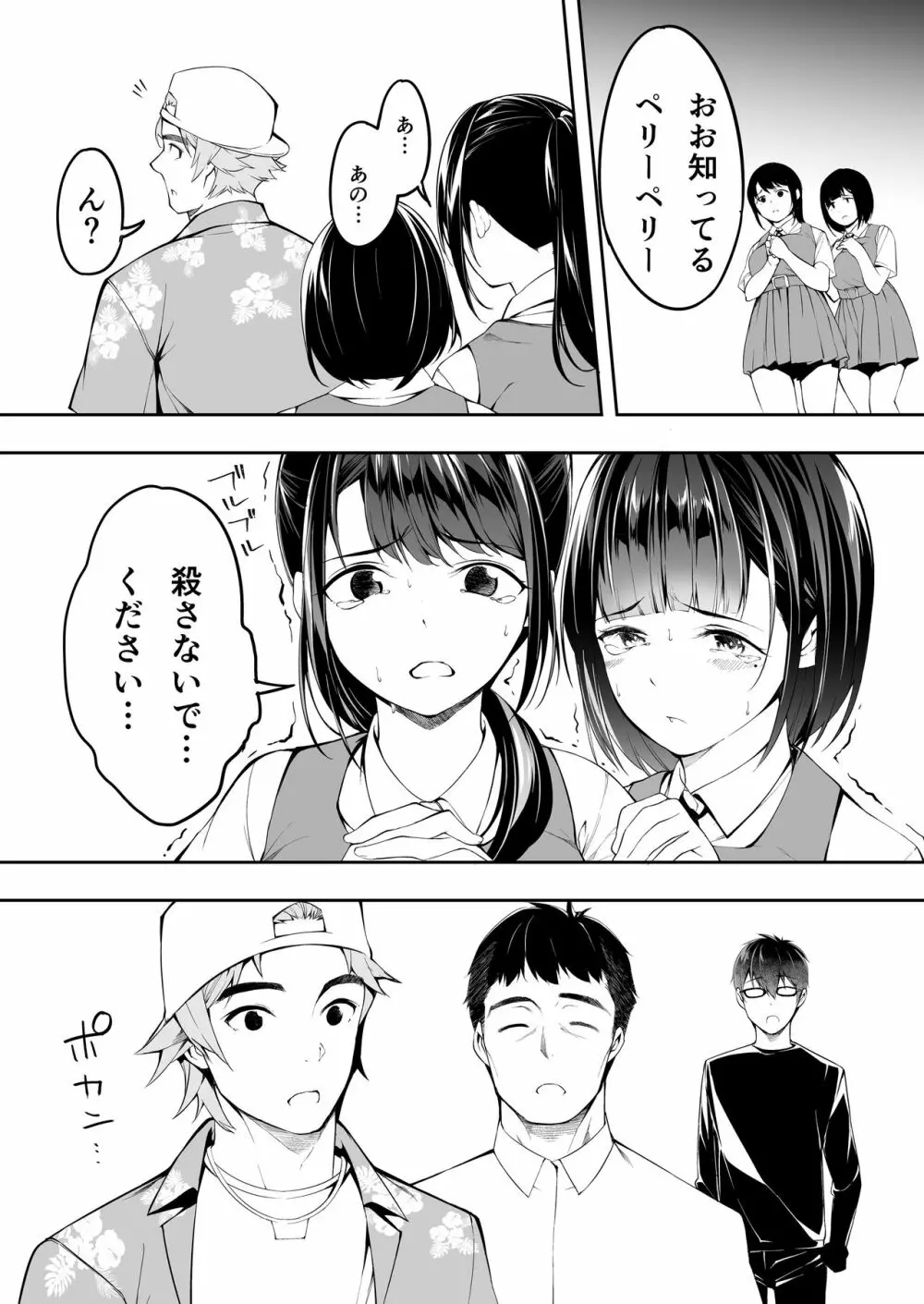 飯犯トラベラーズ 博多集団レ●プ旅行 - page55