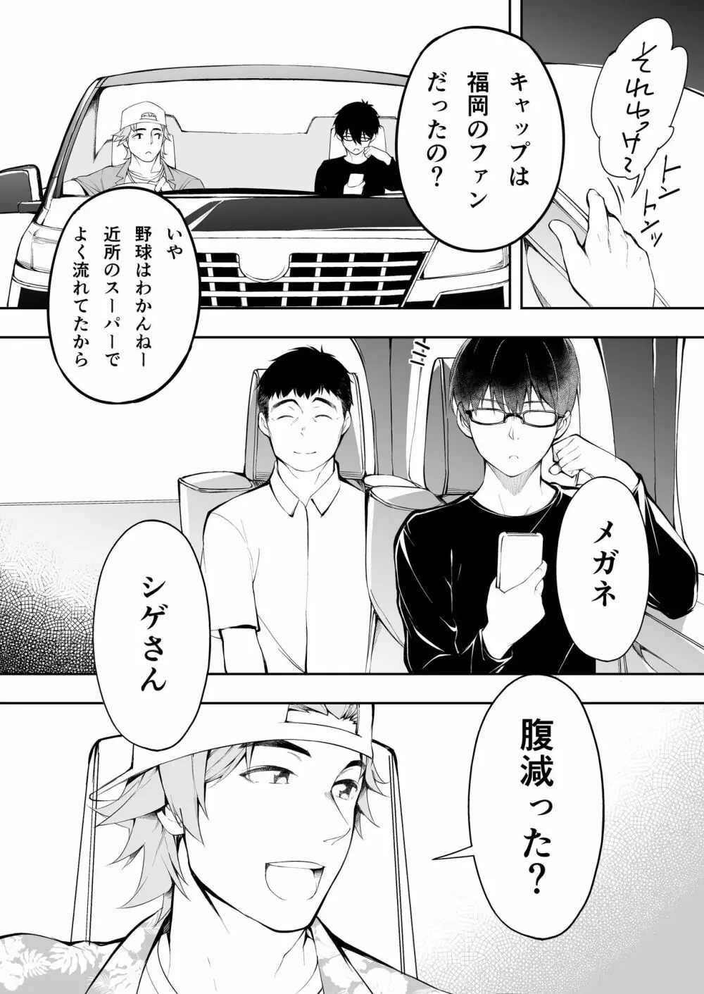 飯犯トラベラーズ 博多集団レ●プ旅行 - page6