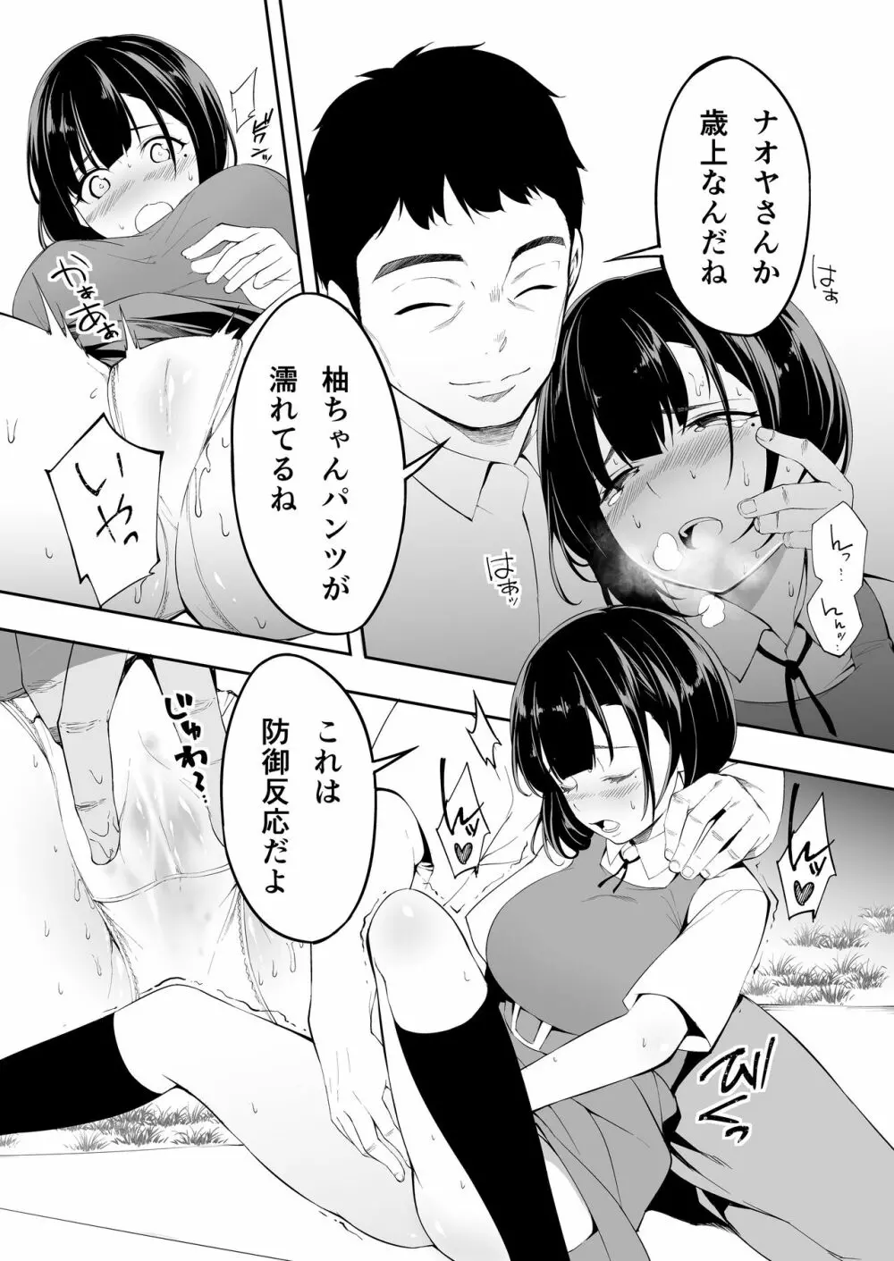 飯犯トラベラーズ 博多集団レ●プ旅行 - page62