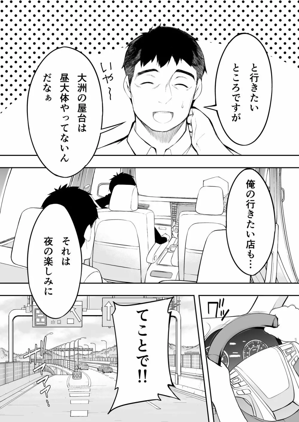 飯犯トラベラーズ 博多集団レ●プ旅行 - page8