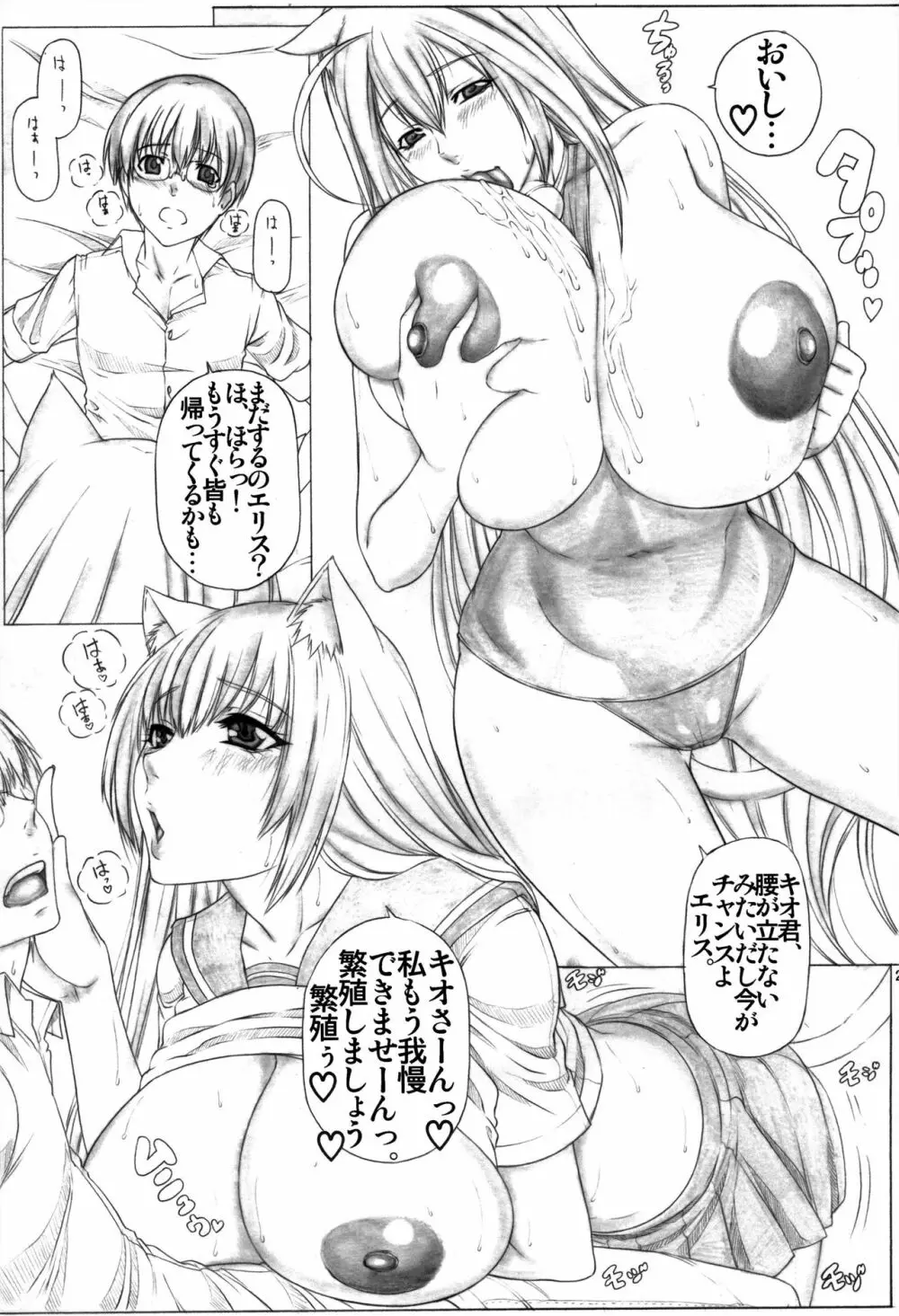 Angel's stroke 48 猫耳しぼり - page25