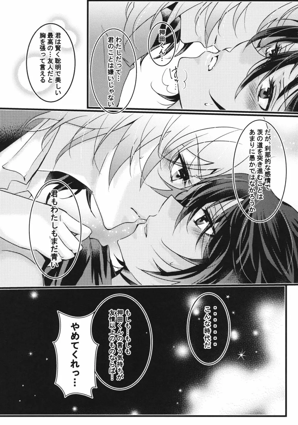 ラブ♥レボリューション - page16