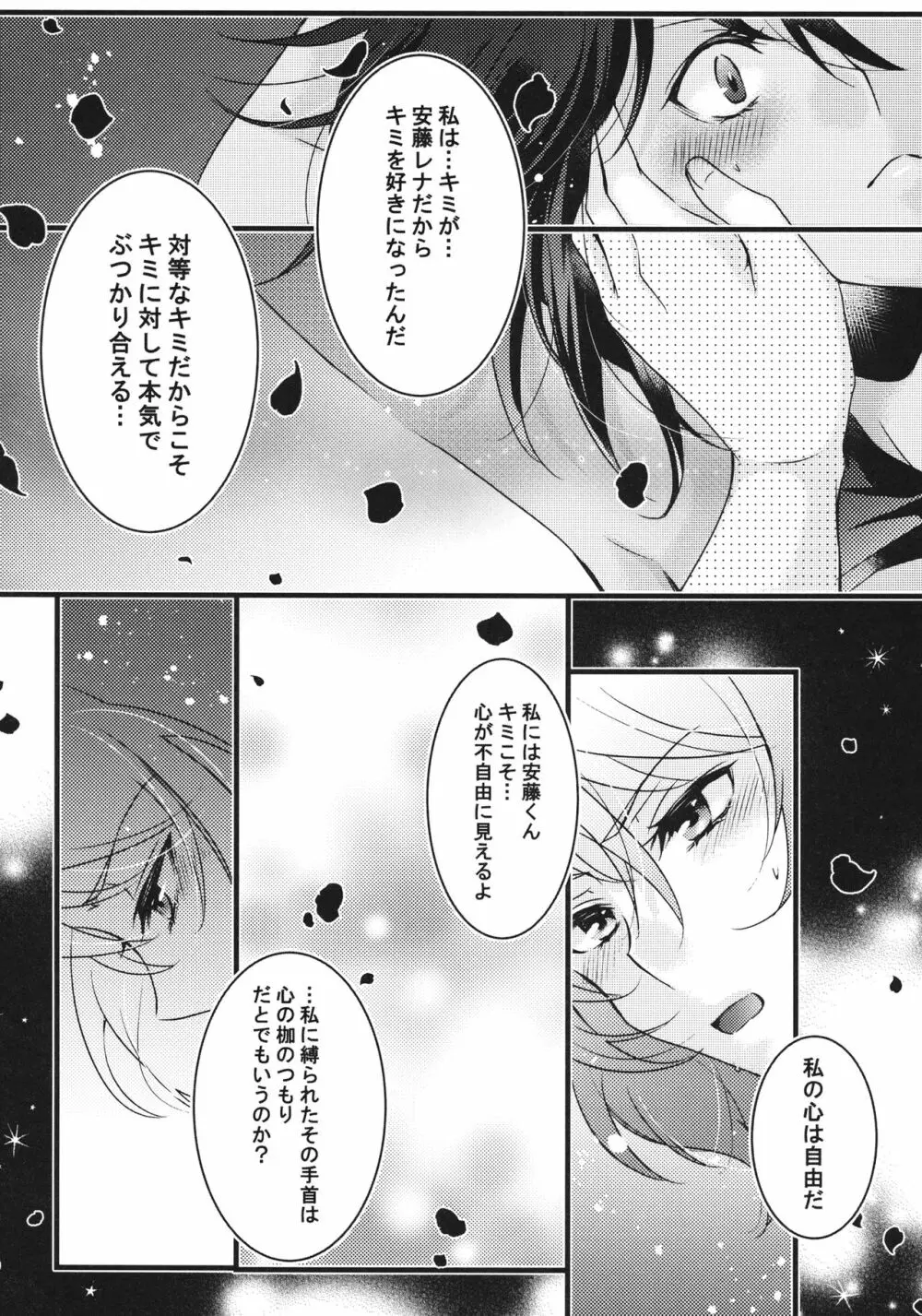 ラブ♥レボリューション - page17