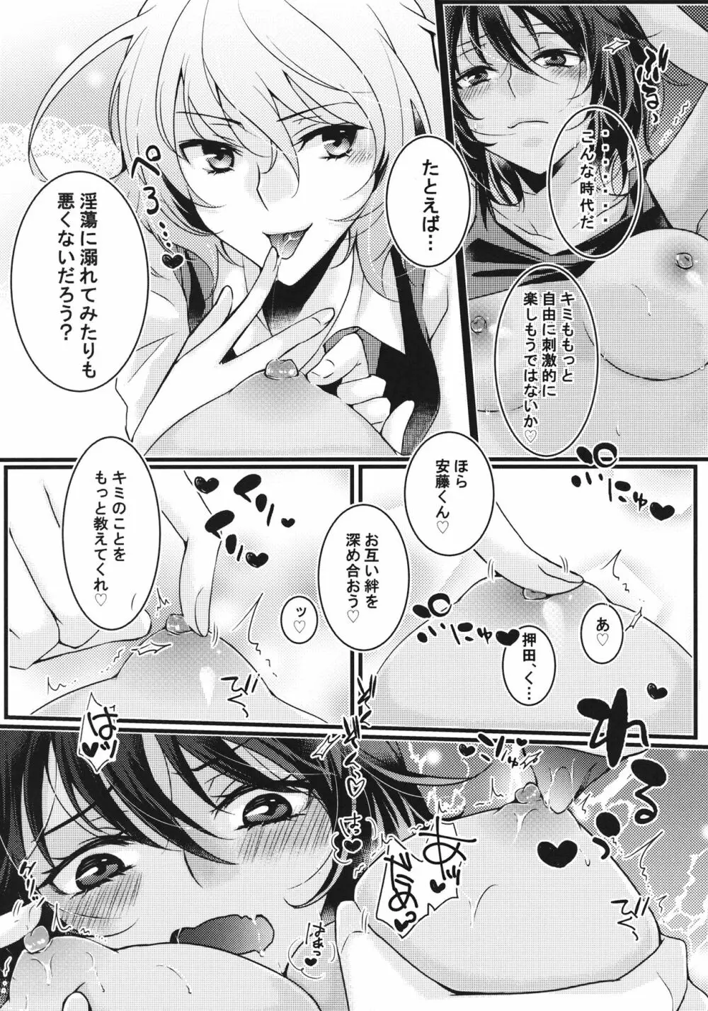 ラブ♥レボリューション - page18