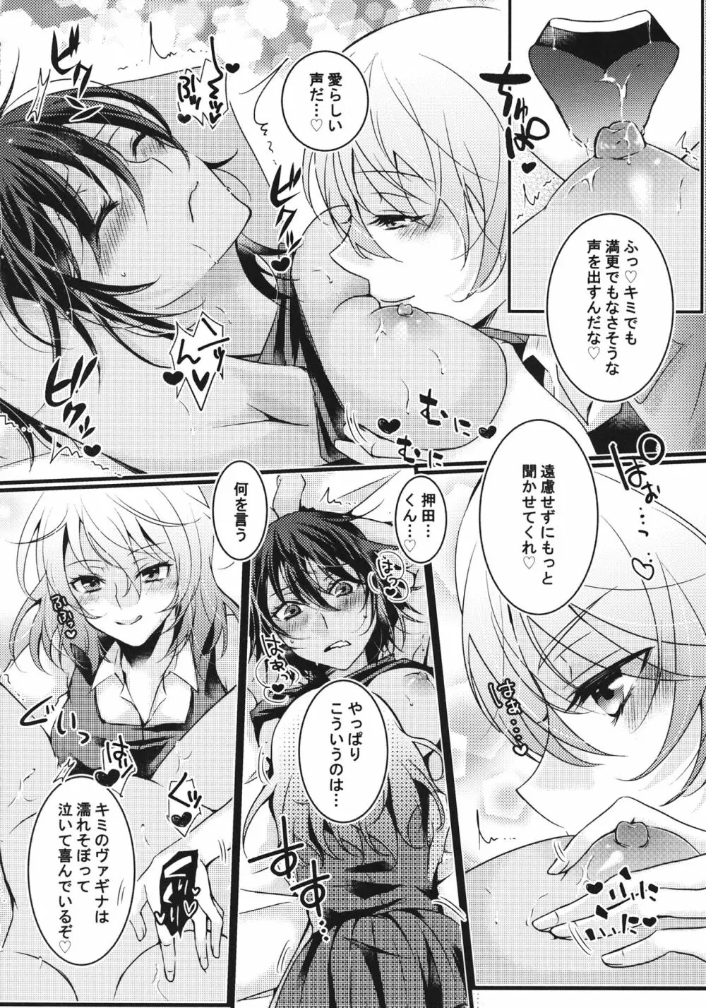 ラブ♥レボリューション - page19