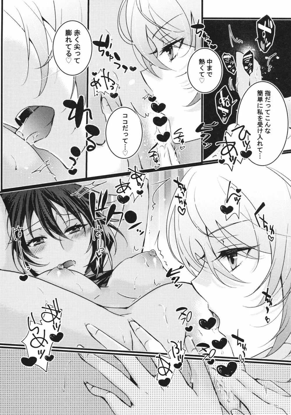 ラブ♥レボリューション - page20