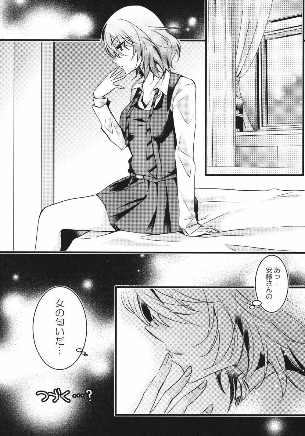 ラブ♥レボリューション - page23