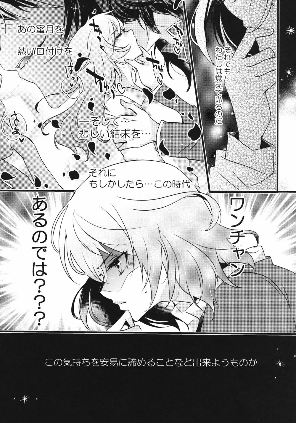 ラブ♥レボリューション - page7