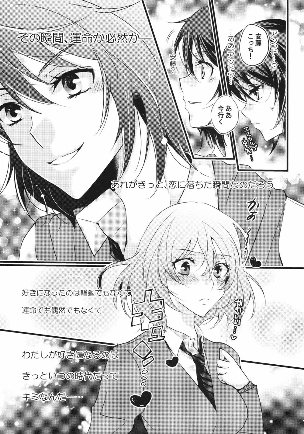 ラブ♥レボリューション - page9