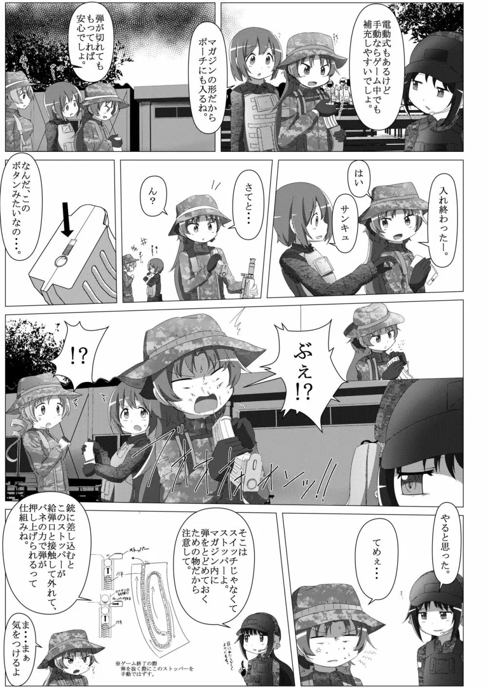 サバゲマギカ - page14