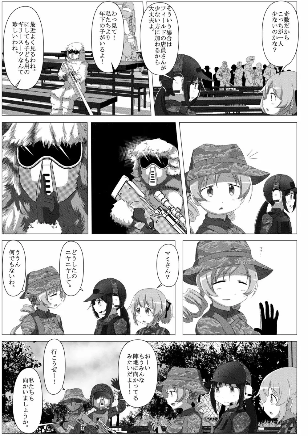 サバゲマギカ - page16