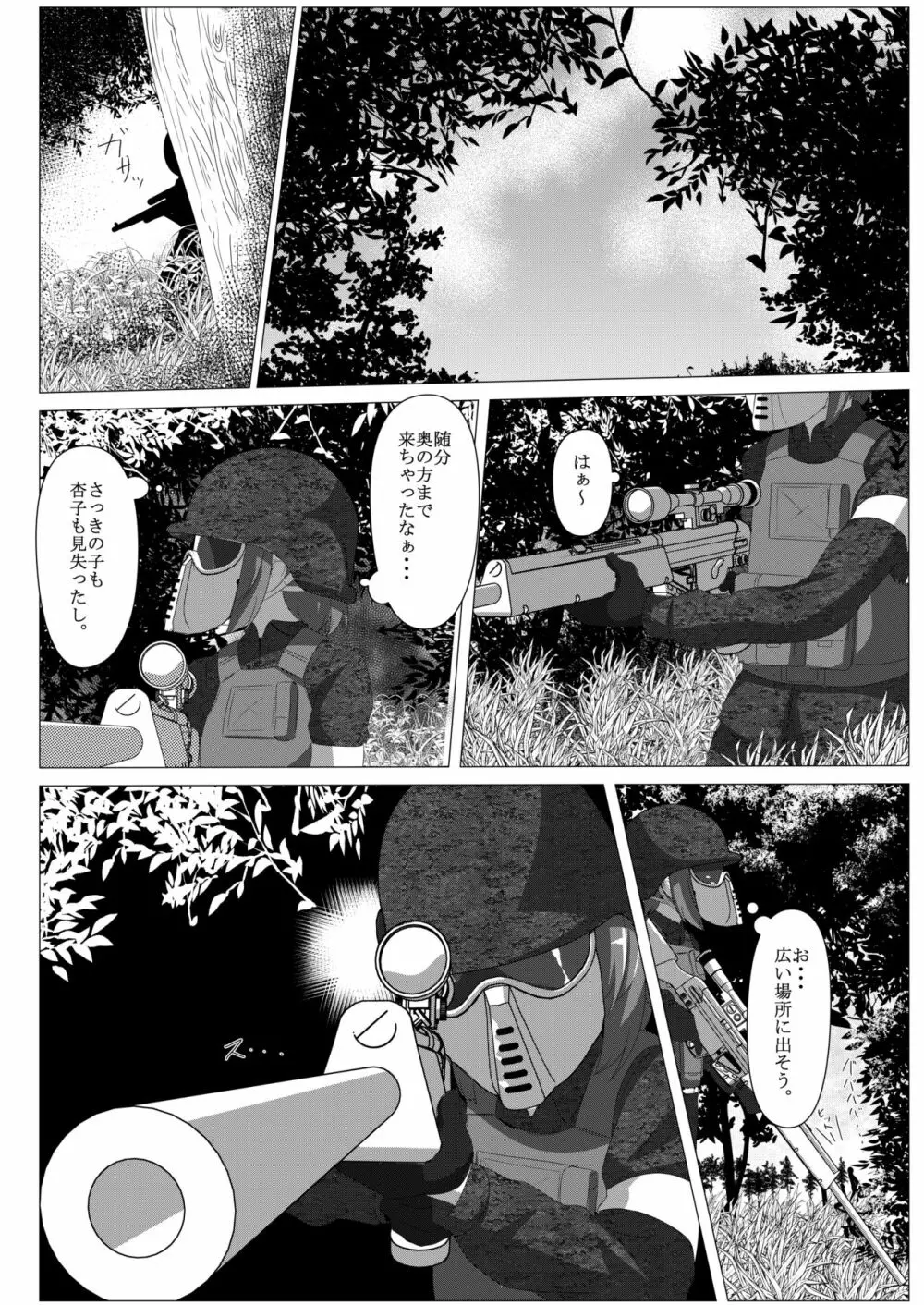 サバゲマギカ - page19