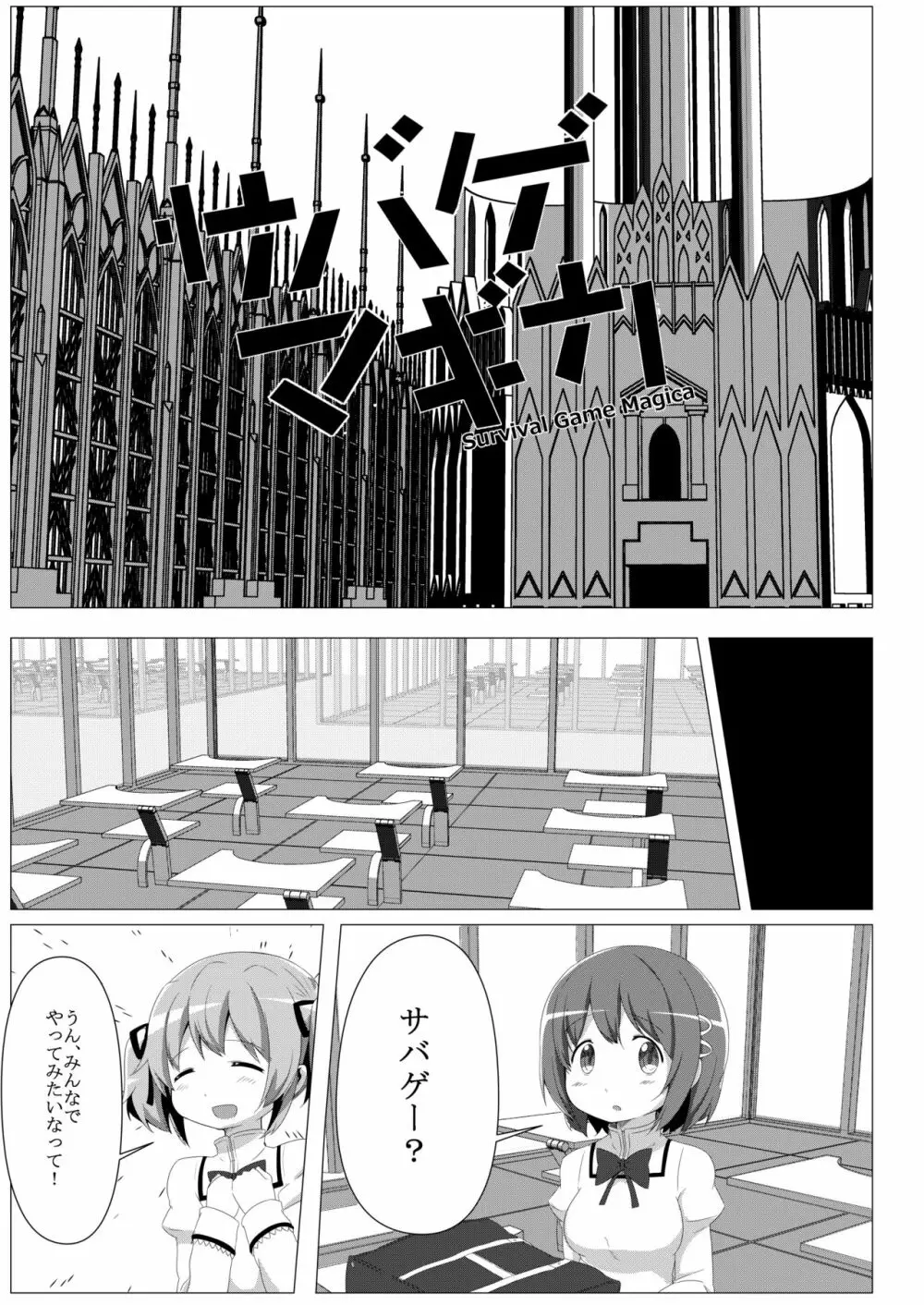 サバゲマギカ - page2