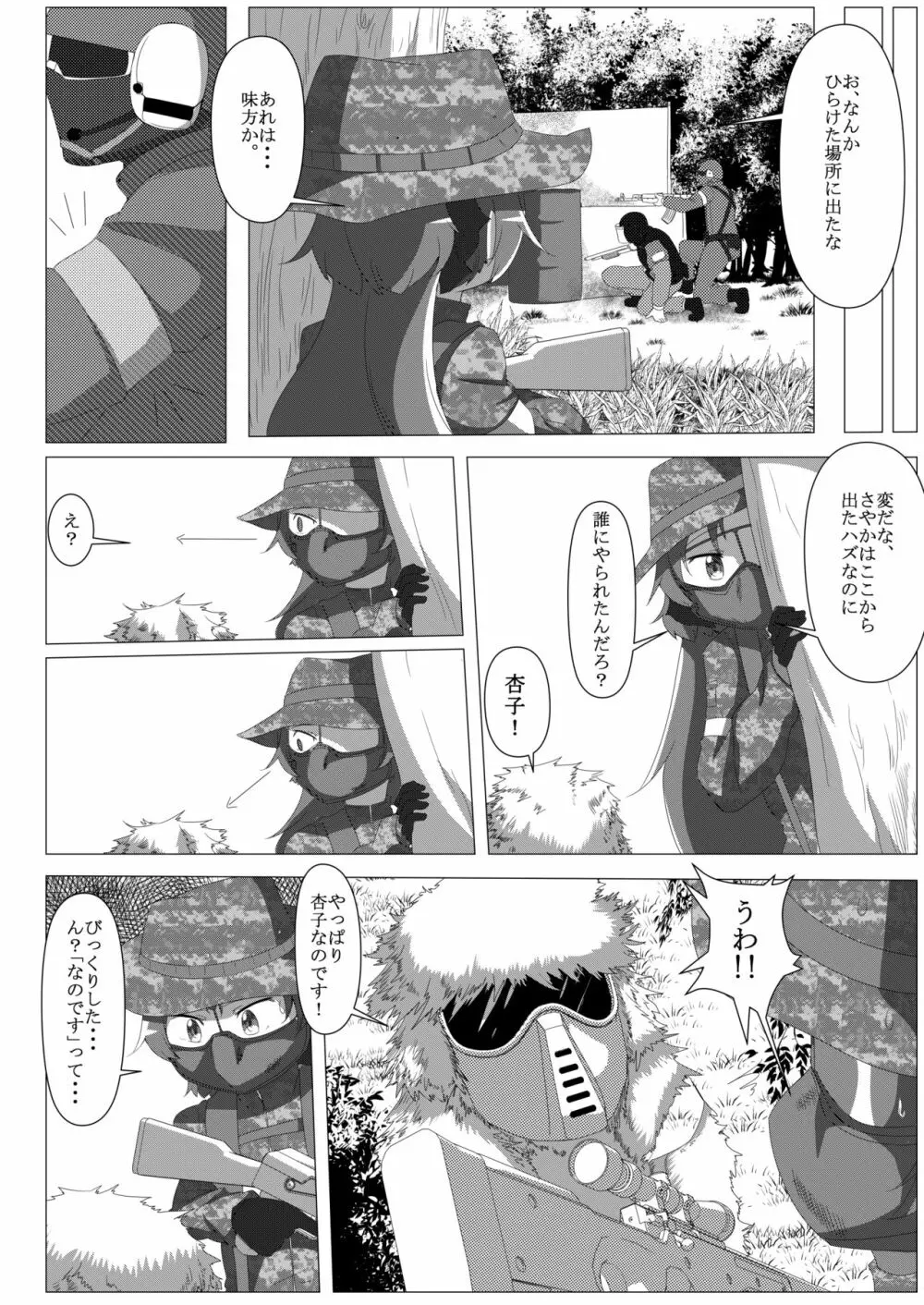 サバゲマギカ - page25