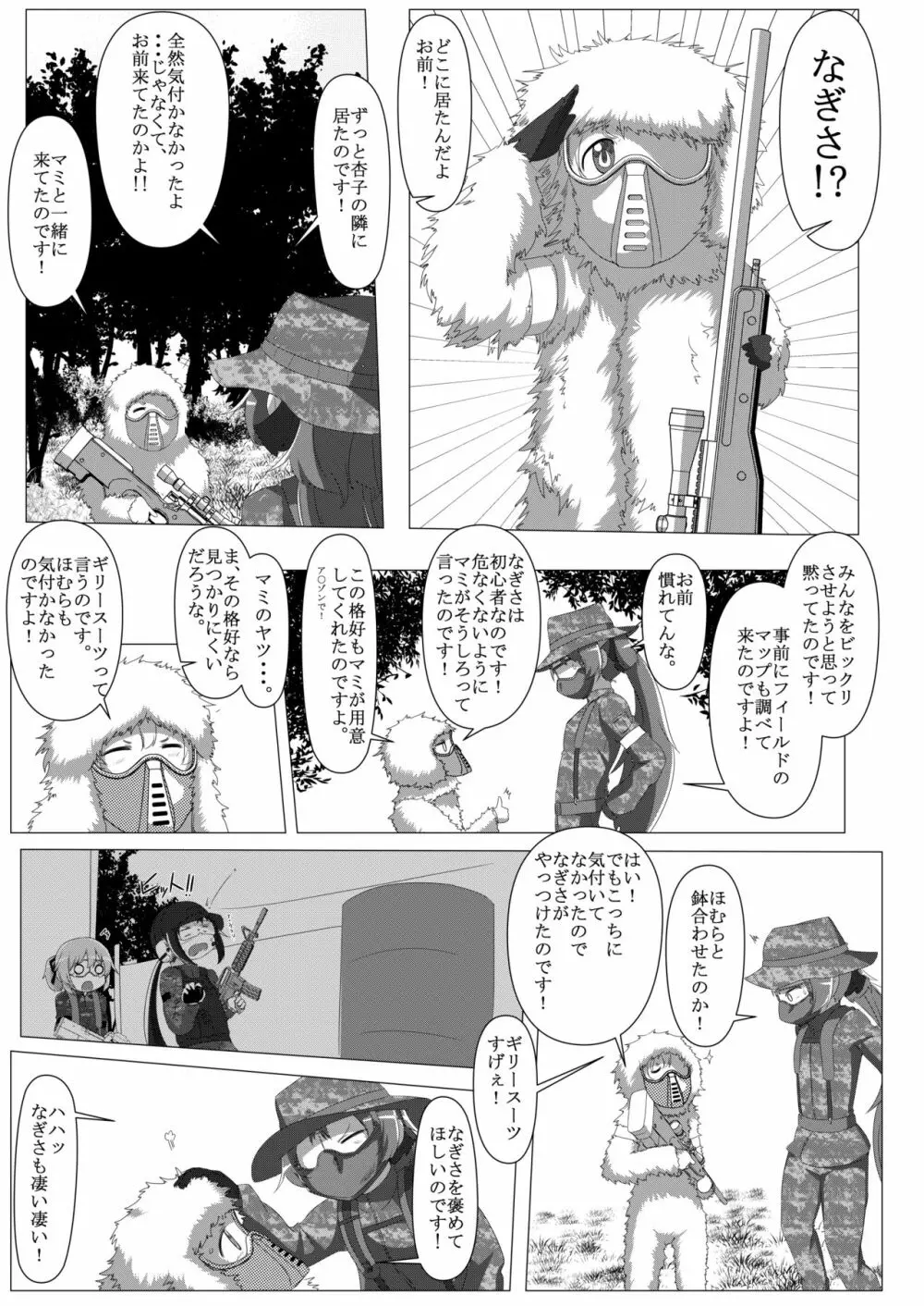 サバゲマギカ - page26