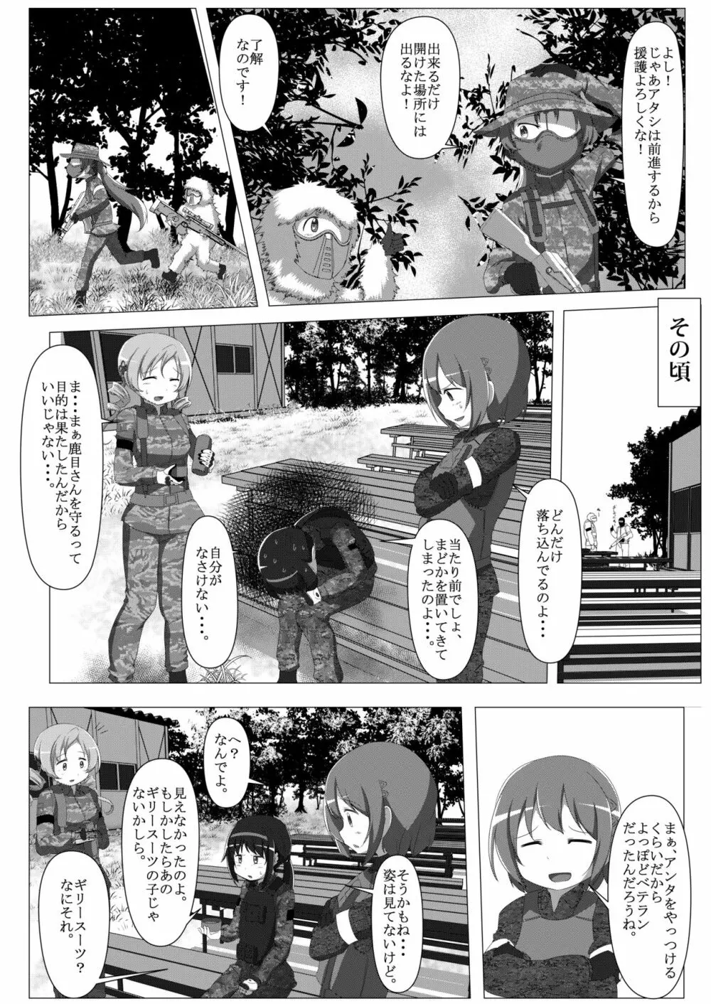 サバゲマギカ - page27