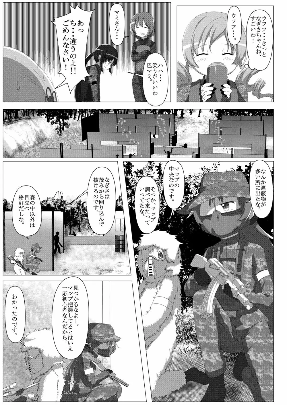 サバゲマギカ - page28