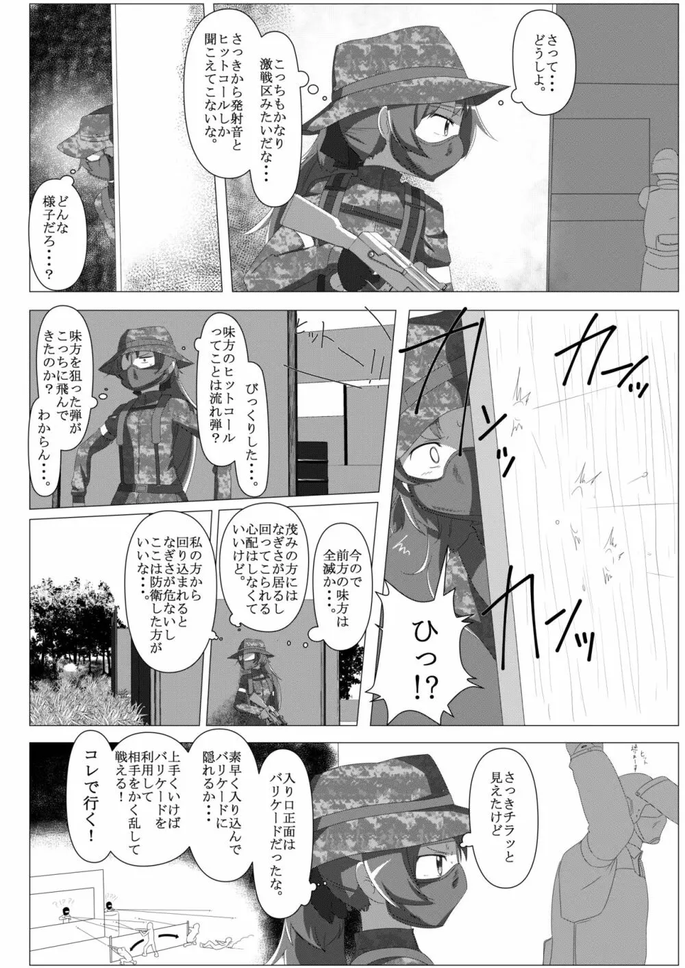 サバゲマギカ - page29