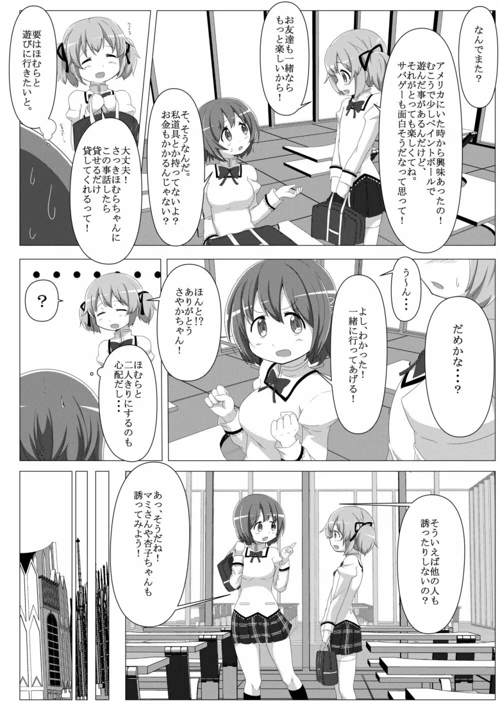 サバゲマギカ - page3