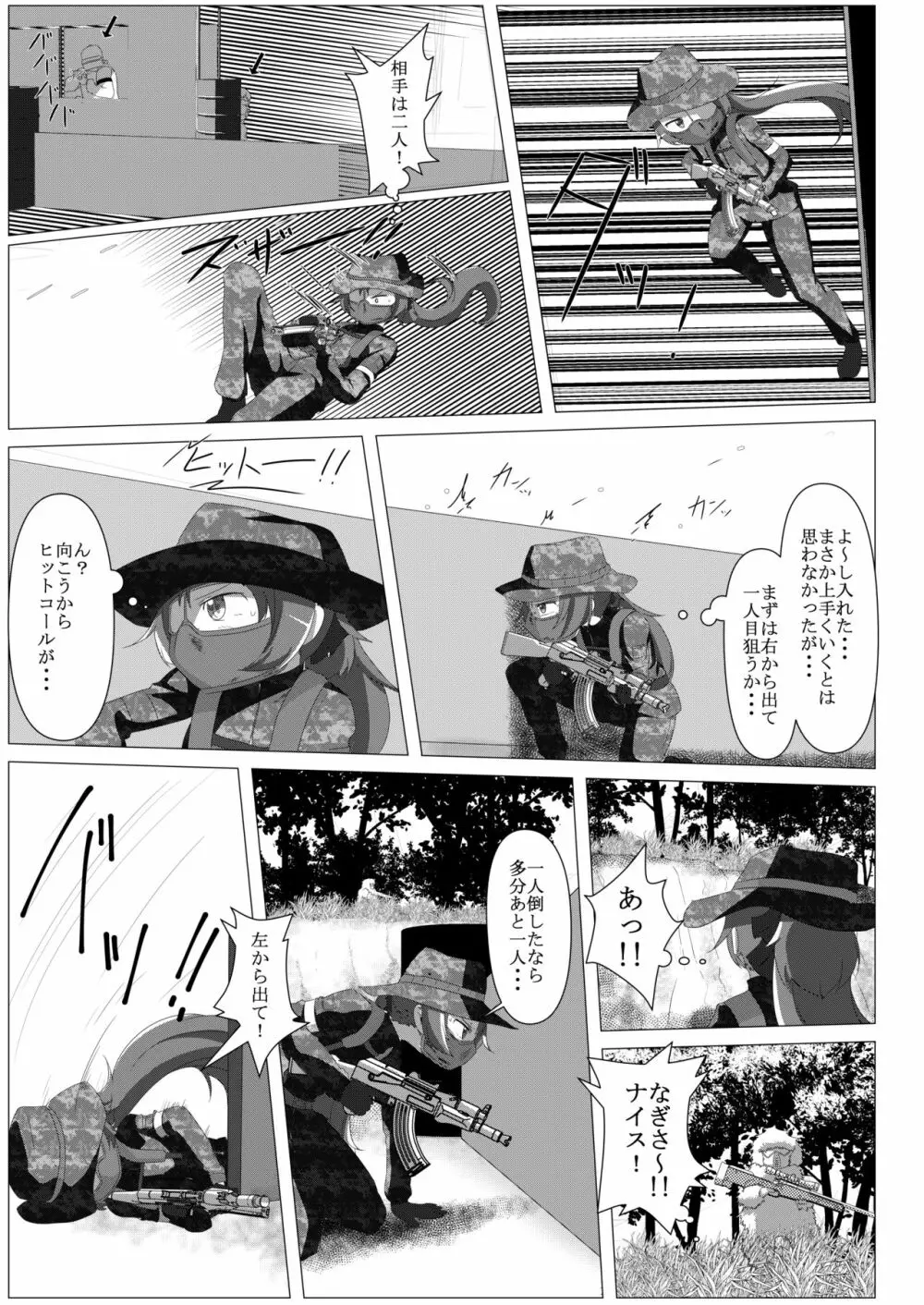 サバゲマギカ - page30