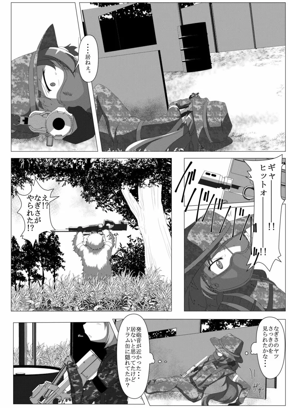 サバゲマギカ - page31