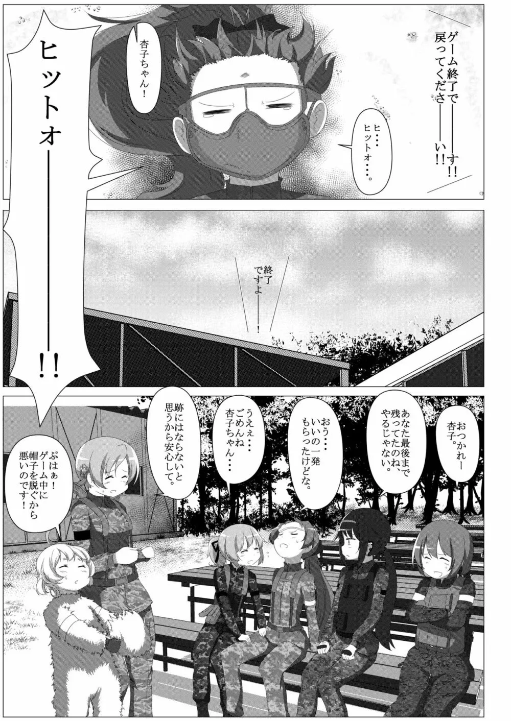 サバゲマギカ - page34