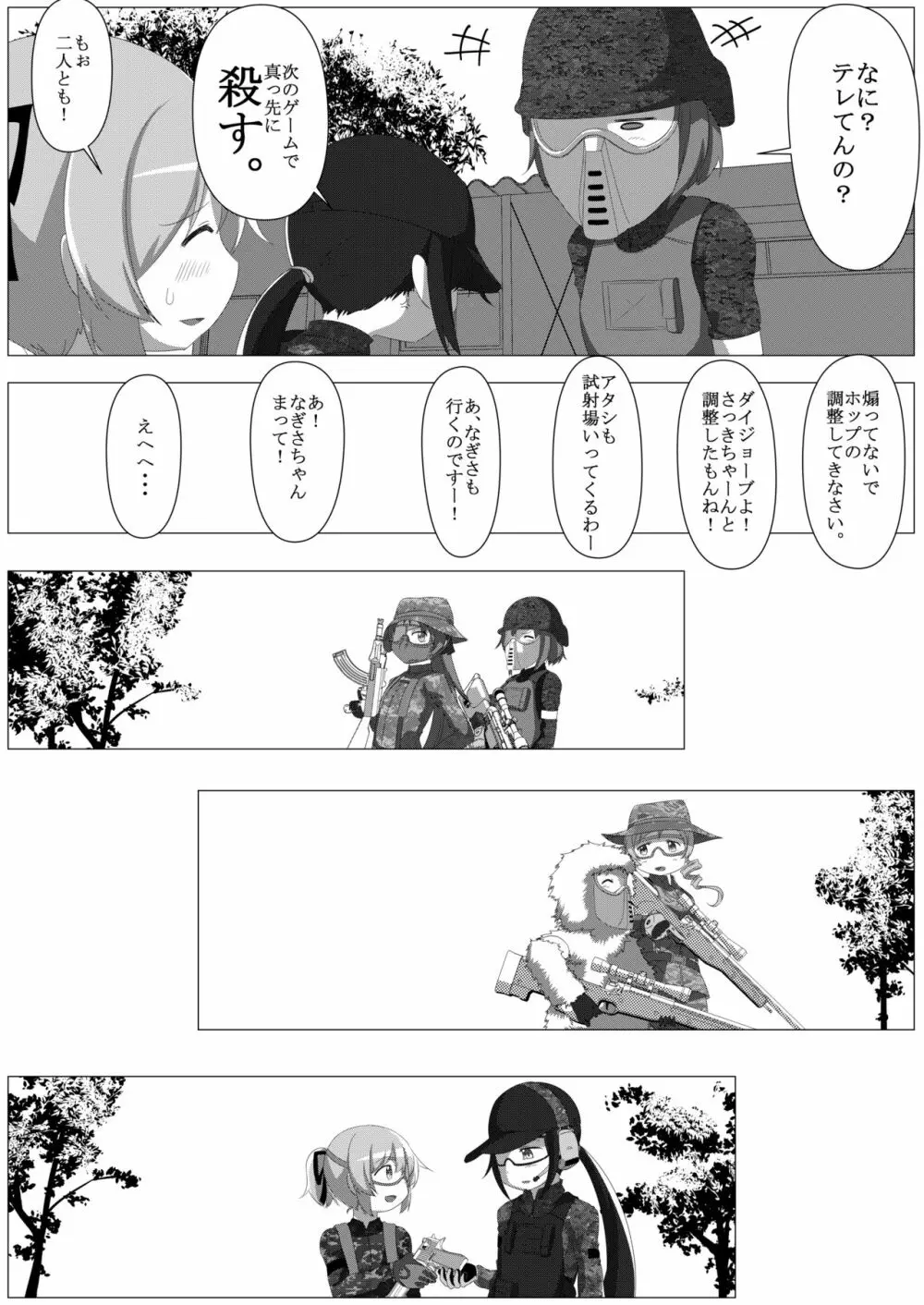 サバゲマギカ - page37